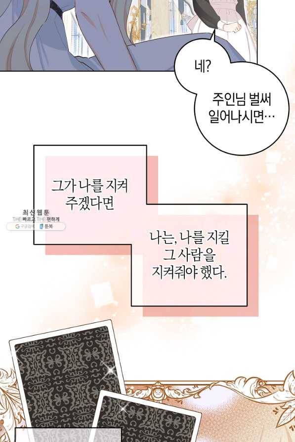 건강이 없습니다 32화 96