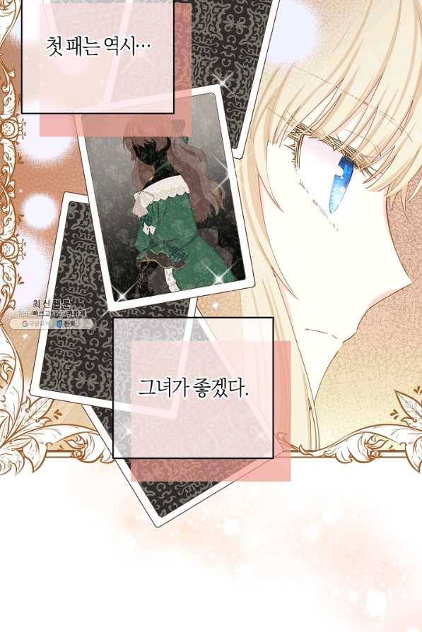 건강이 없습니다 32화 97