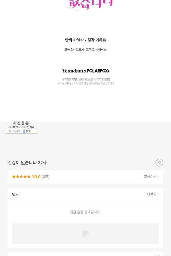 건강이 없습니다 32화 99