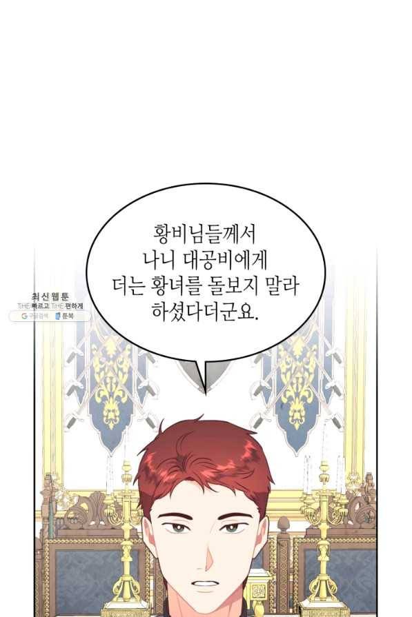 황제와 여기사 123화 1