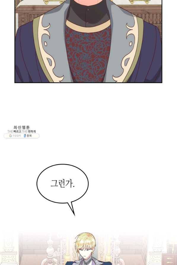 황제와 여기사 123화 2