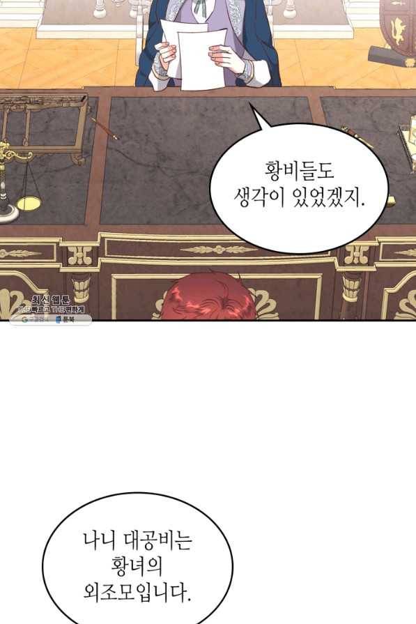 황제와 여기사 123화 3