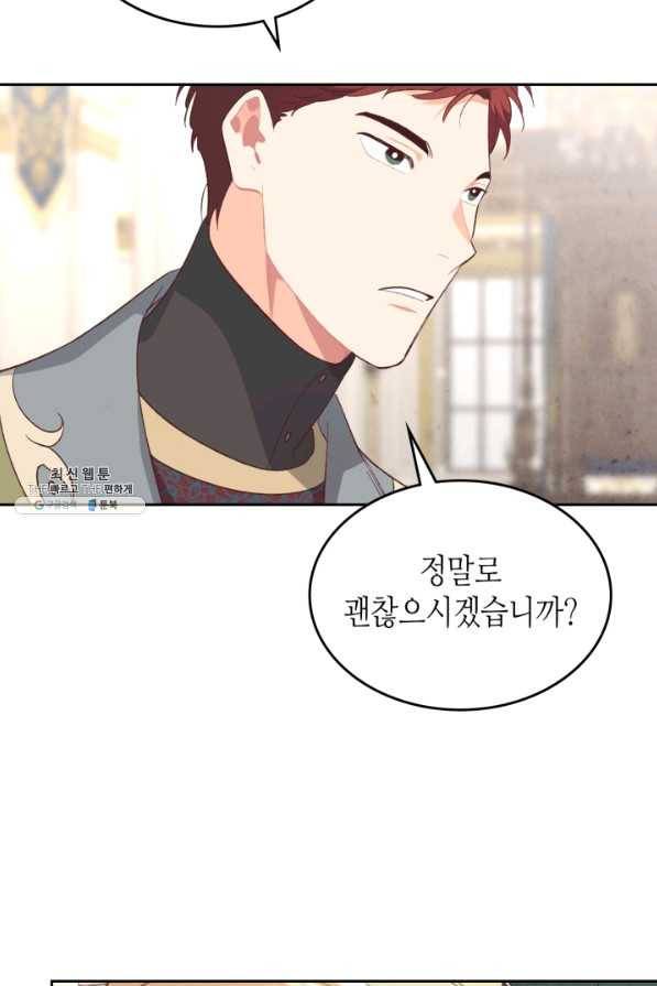 황제와 여기사 123화 4