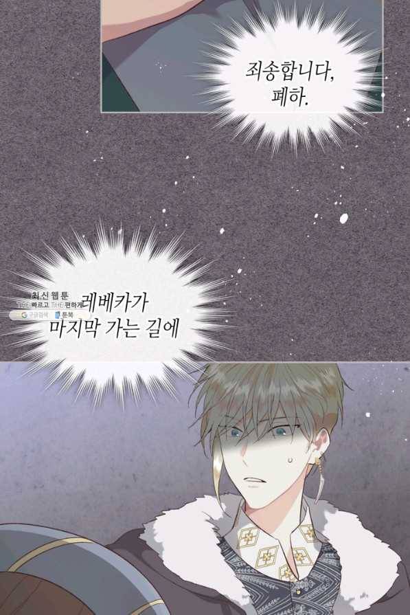 황제와 여기사 123화 7