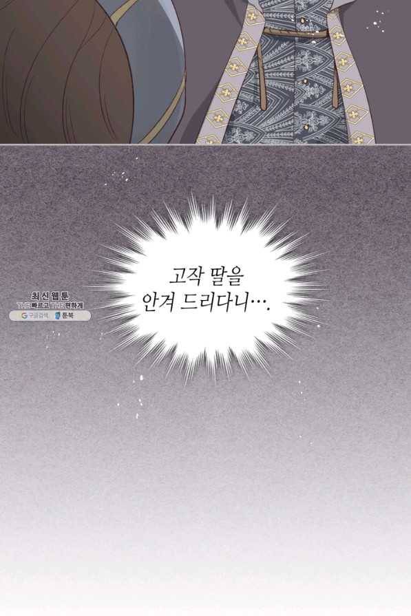 황제와 여기사 123화 8