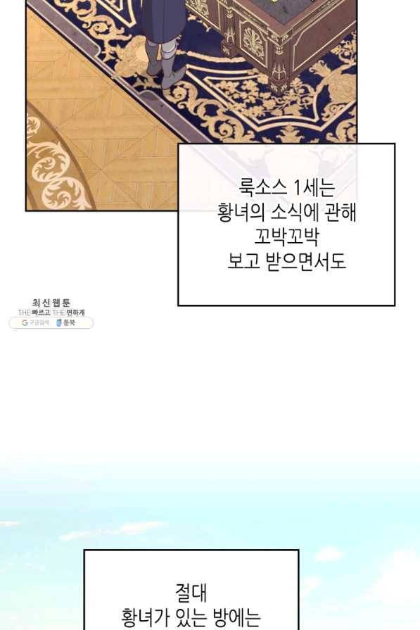 황제와 여기사 123화 11