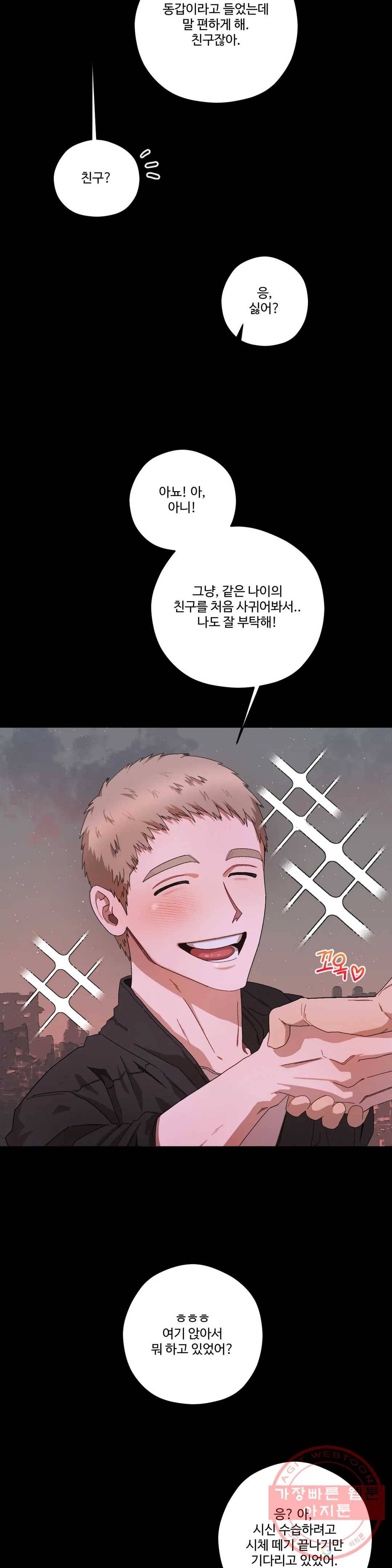 리베타 37화 6