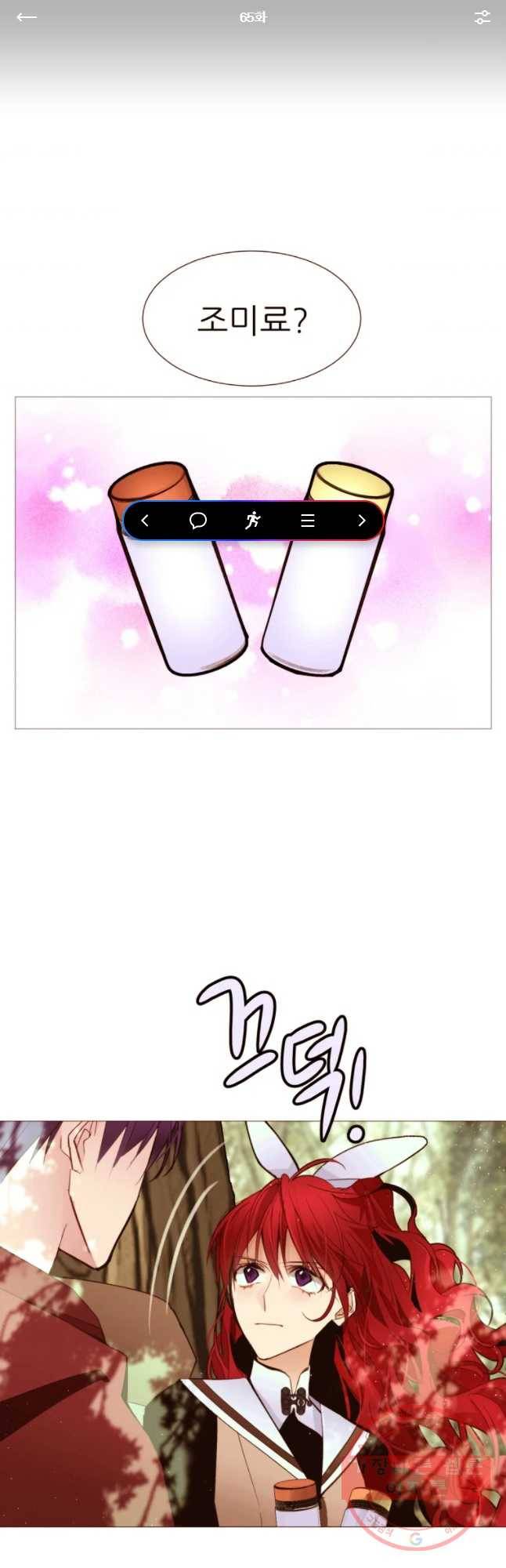 흔한 환생녀의 사정 65화 1