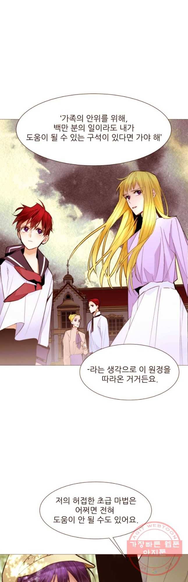 흔한 환생녀의 사정 65화 2