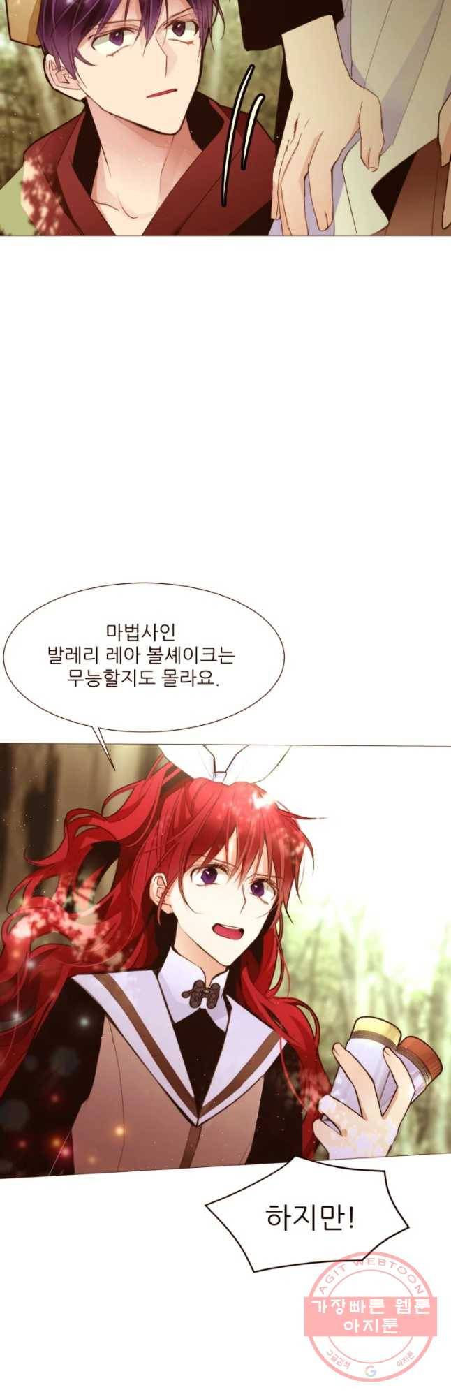 흔한 환생녀의 사정 65화 3