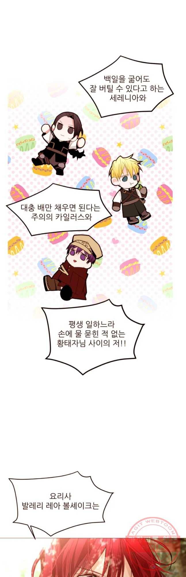 흔한 환생녀의 사정 65화 4