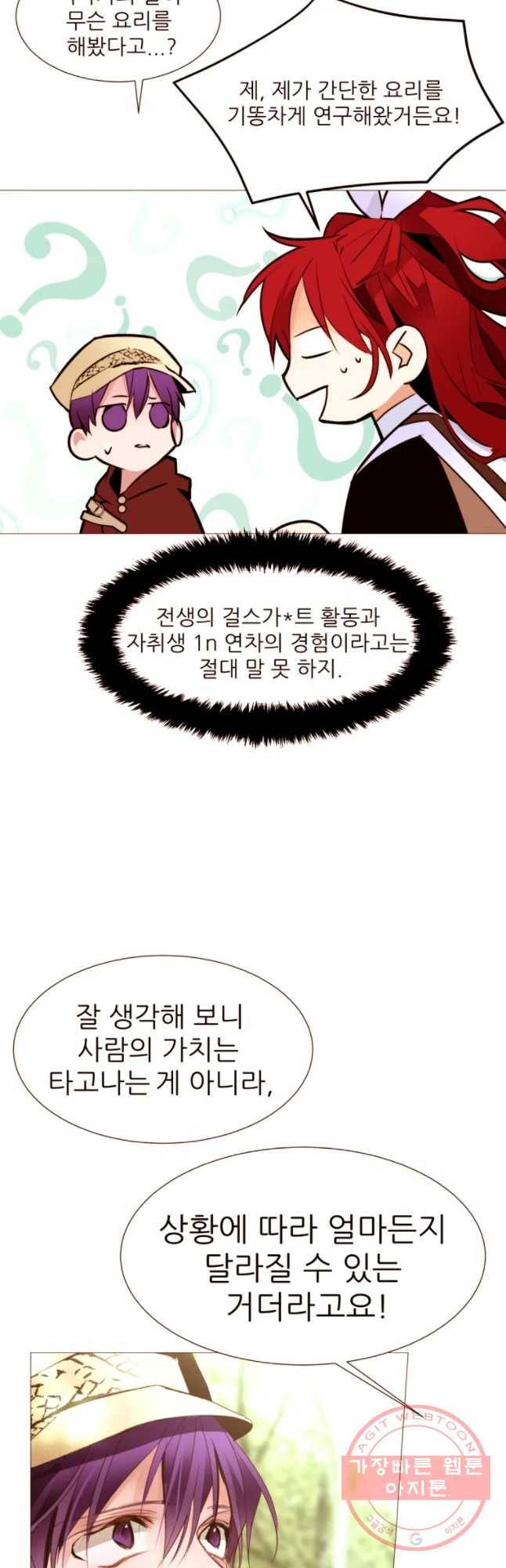 흔한 환생녀의 사정 65화 6