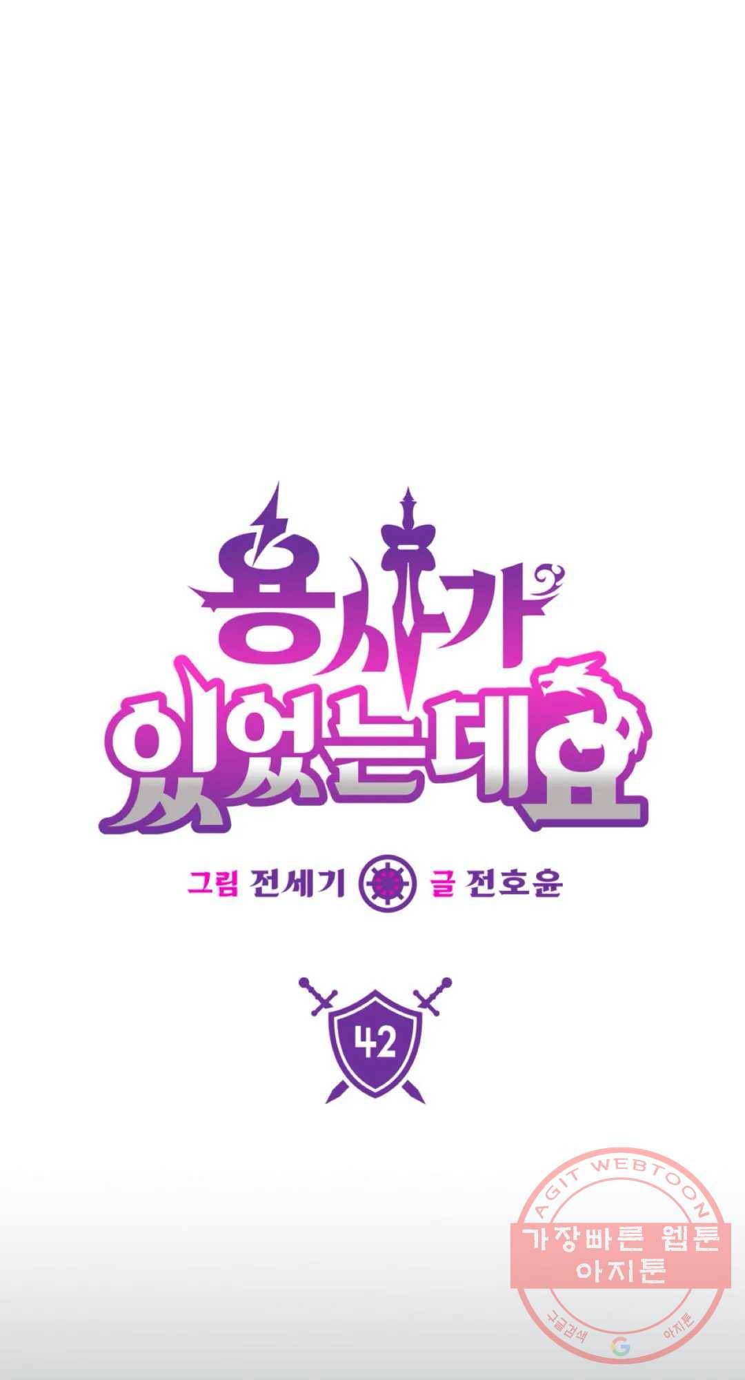 용사가 있었는데요 42화 1