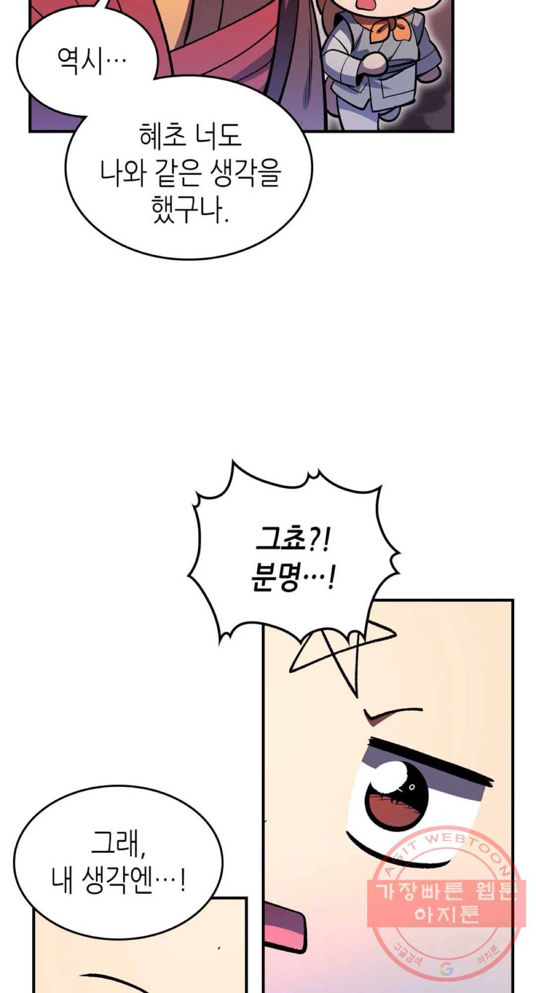 용사가 있었는데요 42화 25