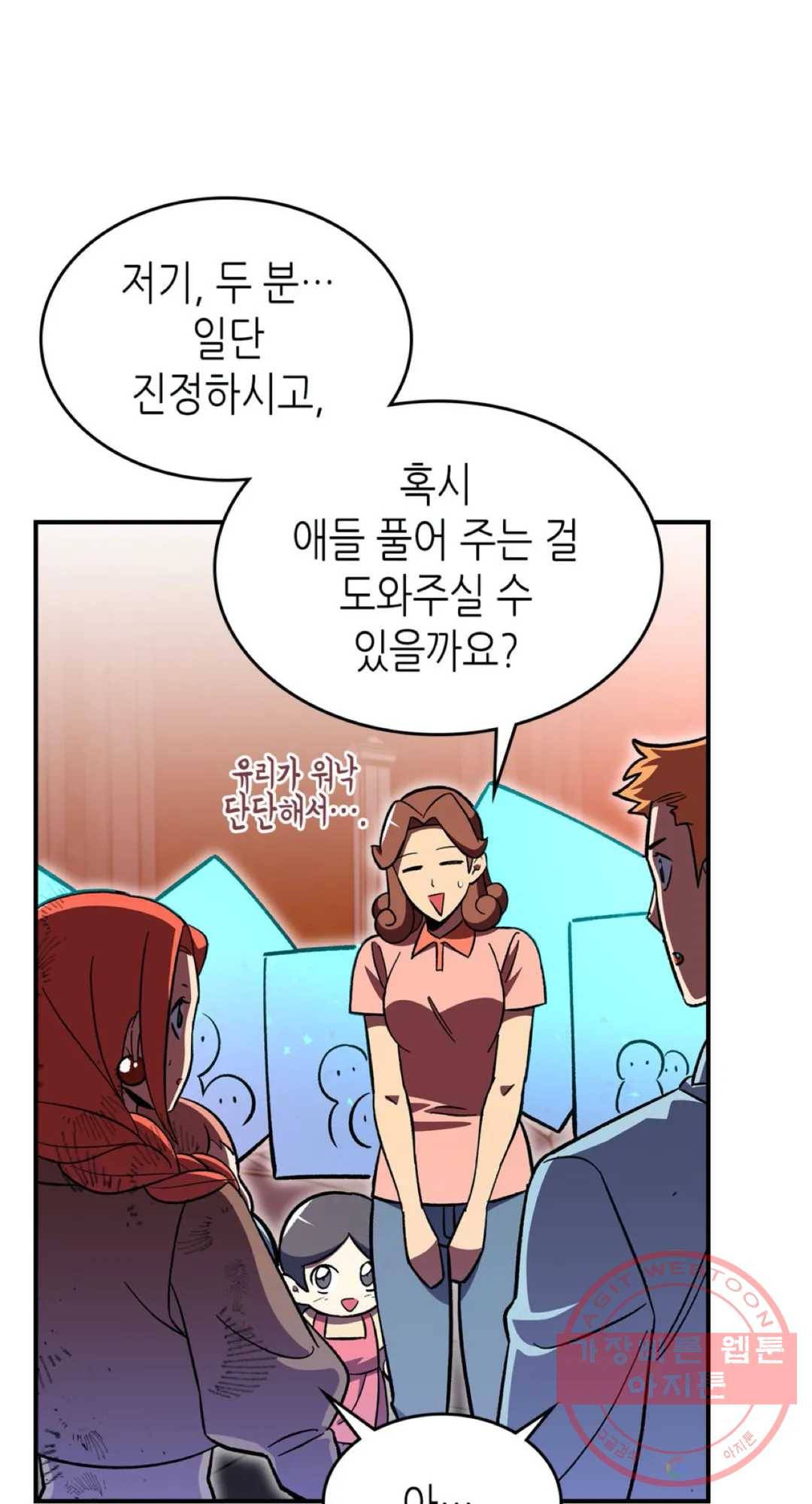 용사가 있었는데요 42화 29