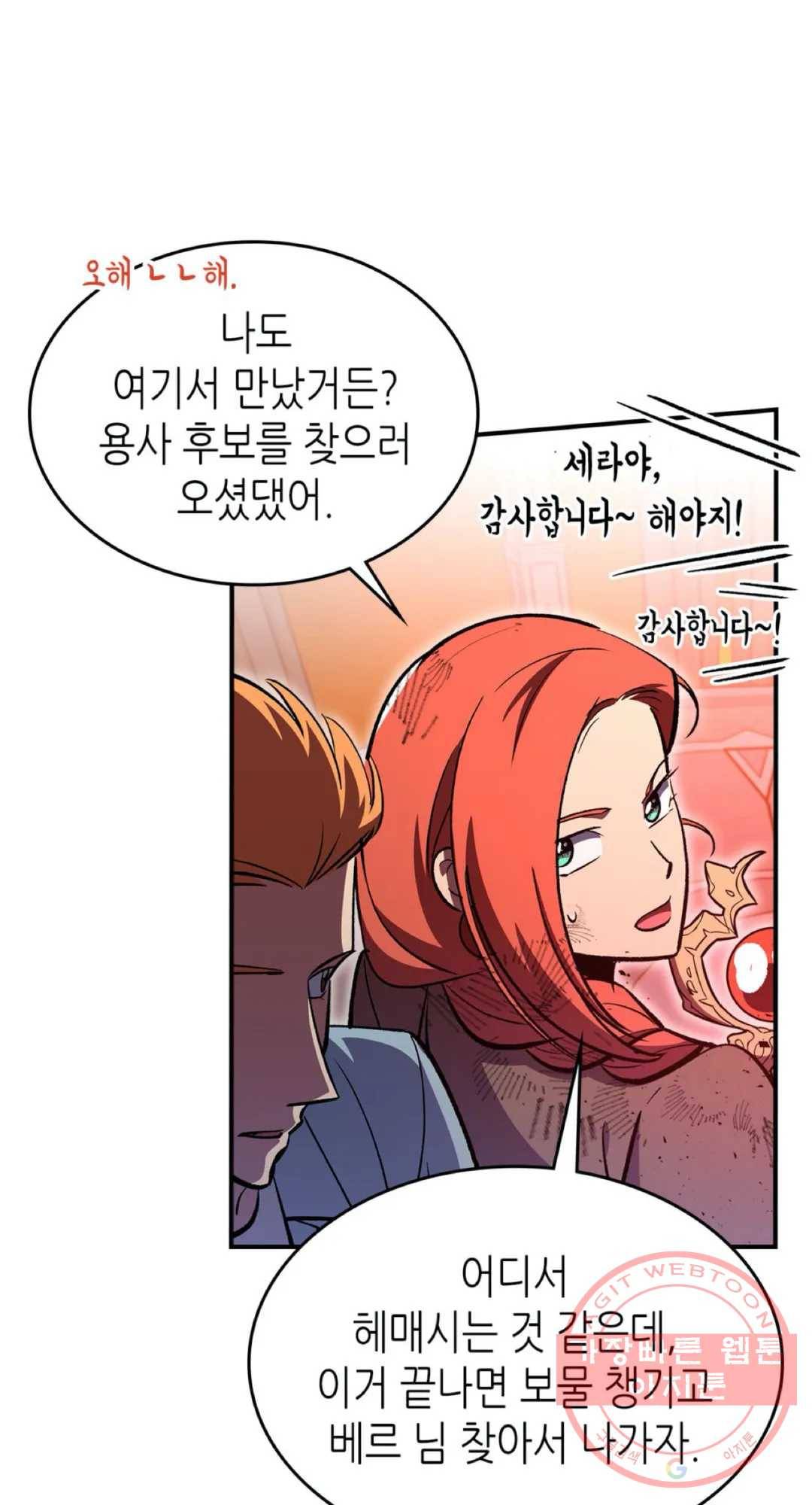 용사가 있었는데요 42화 34