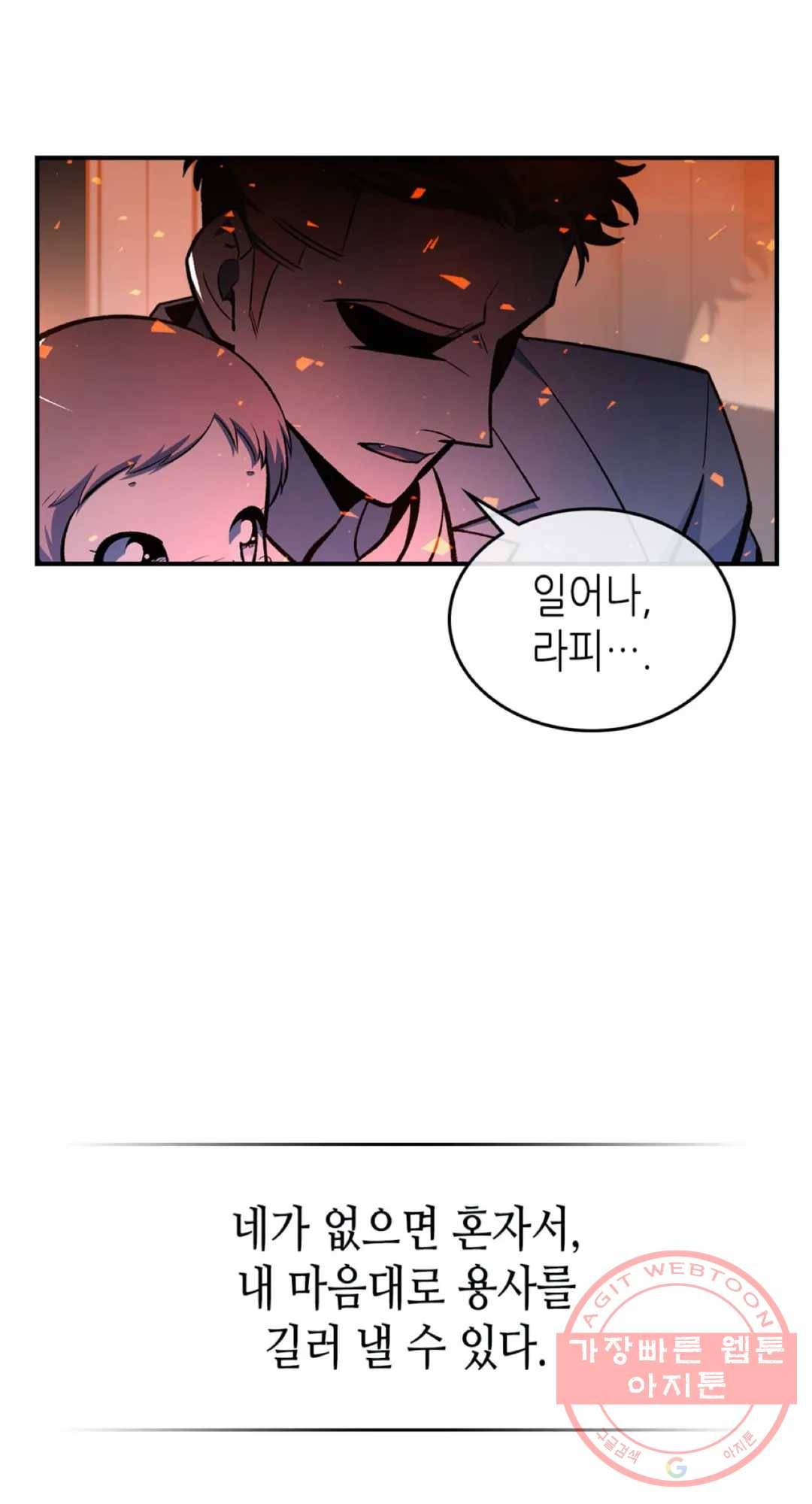 용사가 있었는데요 42화 68