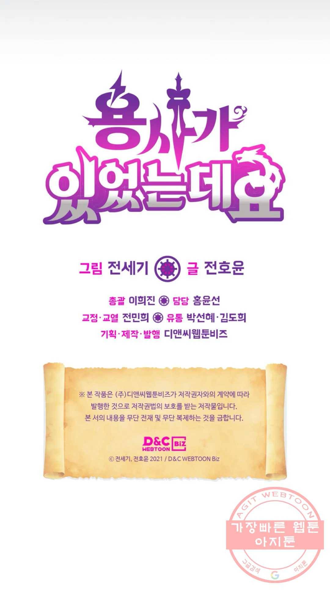 용사가 있었는데요 42화 77