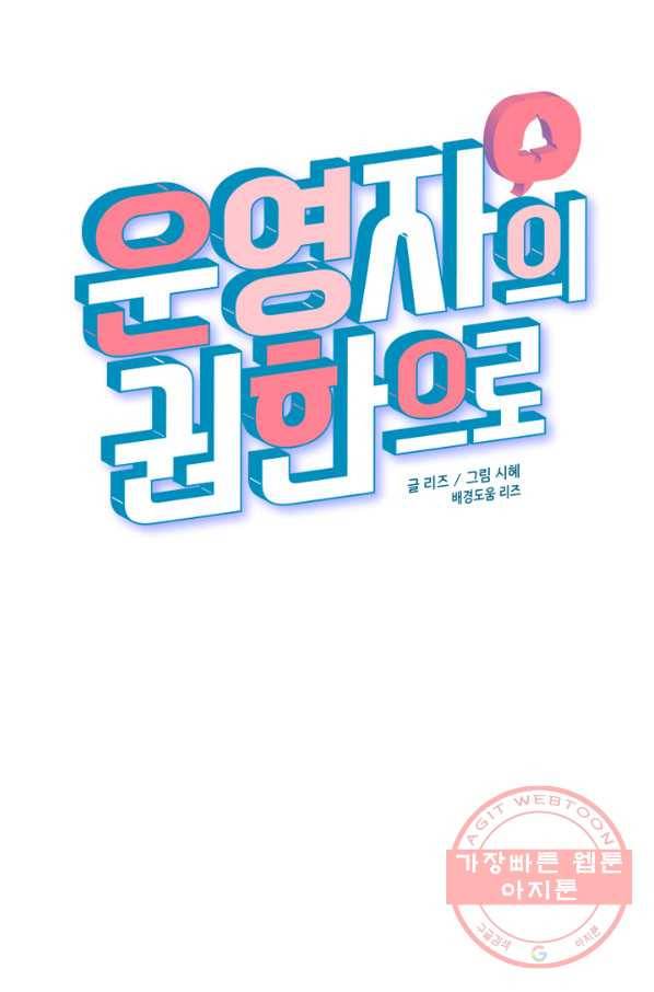 운영자의 권한으로 25화 12