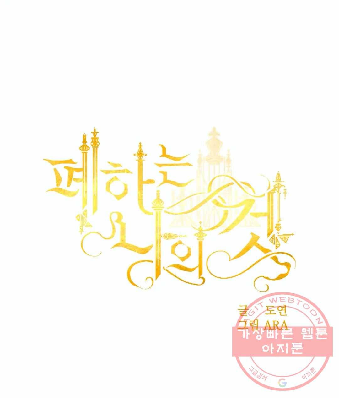 폐하는 나의 것 35화 외전 2화 - 마지막 화 - 4