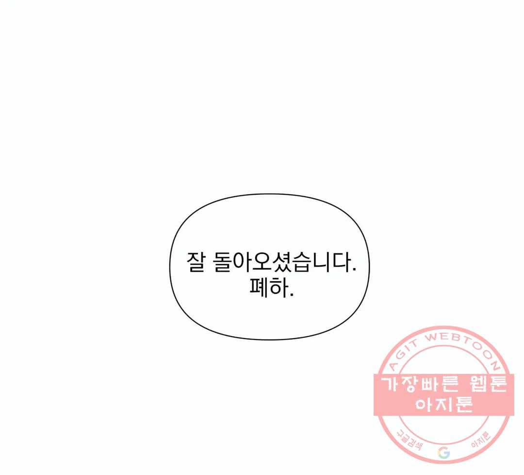 폐하는 나의 것 35화 외전 2화 - 마지막 화 - 39