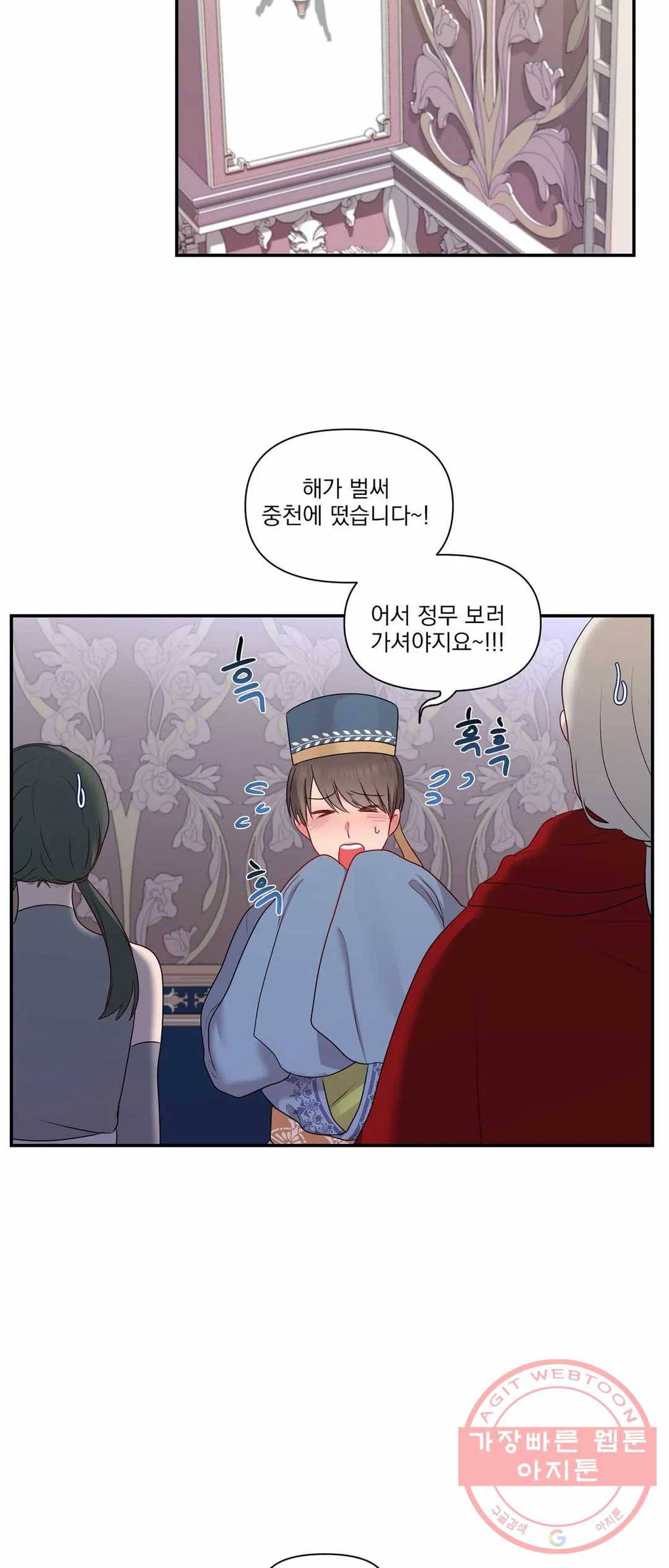폐하는 나의 것 35화 외전 2화 - 마지막 화 - 41
