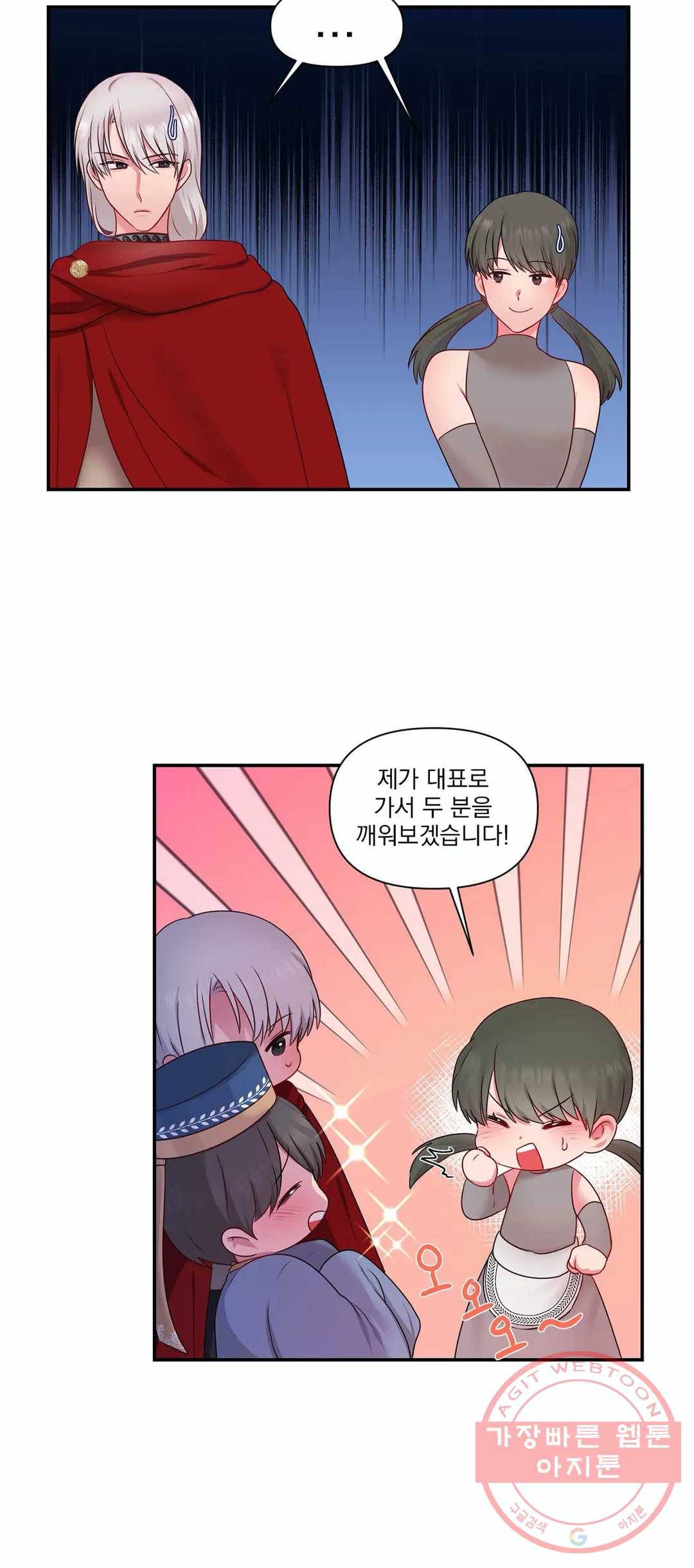 폐하는 나의 것 35화 외전 2화 - 마지막 화 - 42