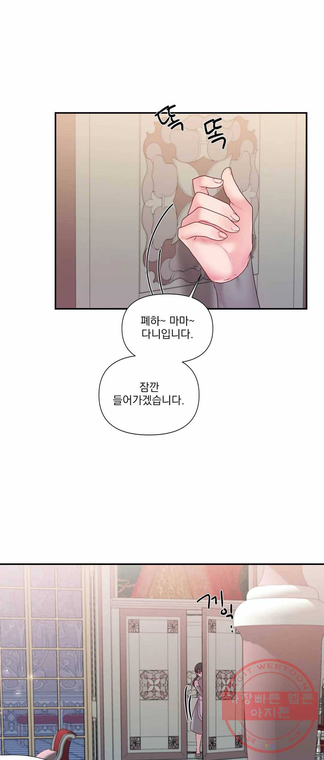 폐하는 나의 것 35화 외전 2화 - 마지막 화 - 43