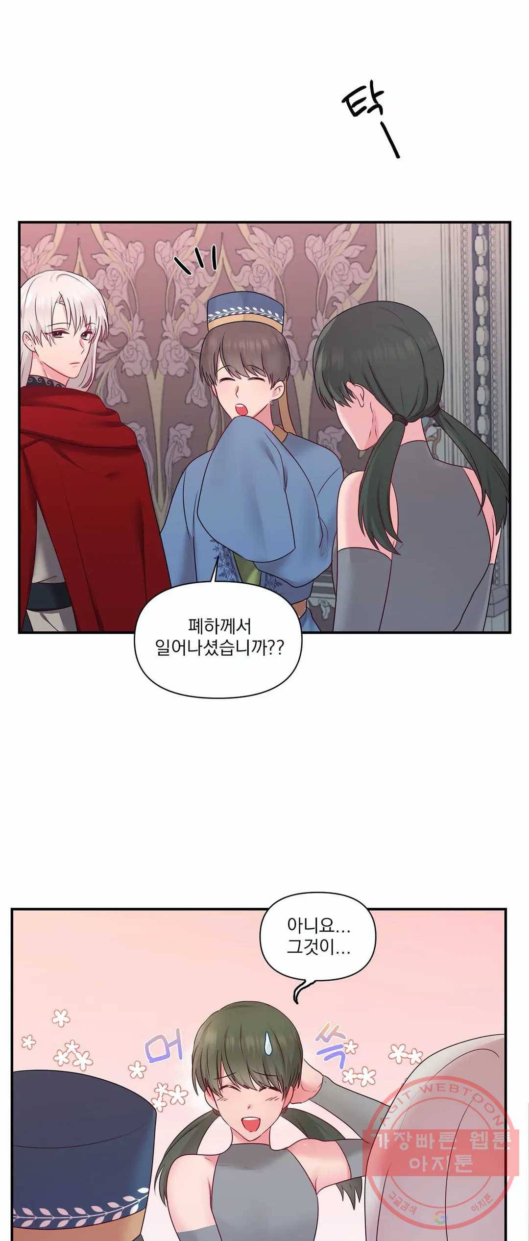 폐하는 나의 것 35화 외전 2화 - 마지막 화 - 46