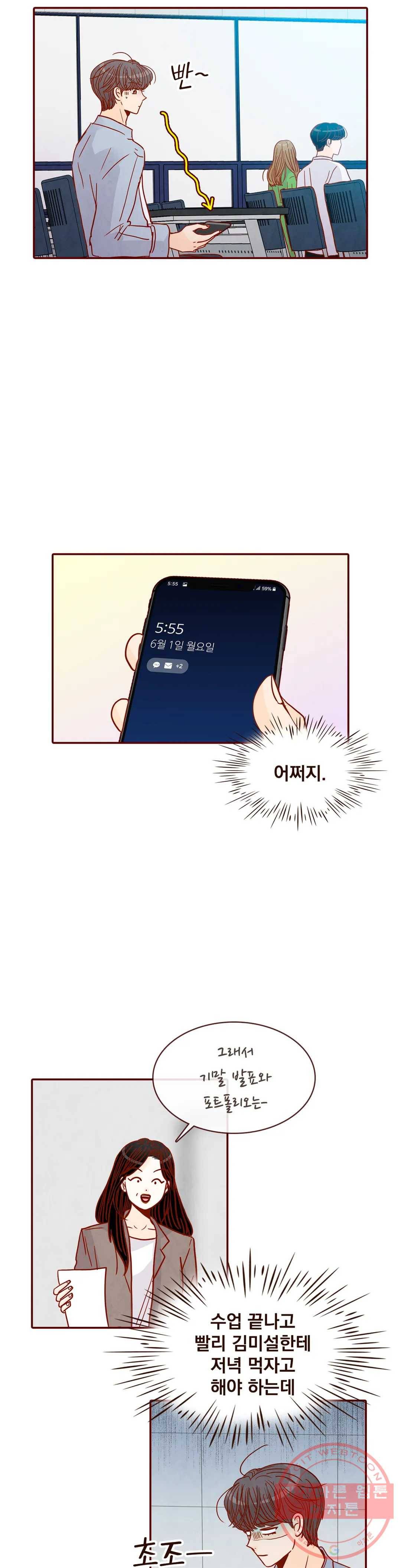 내가 원하는 건 66화 2