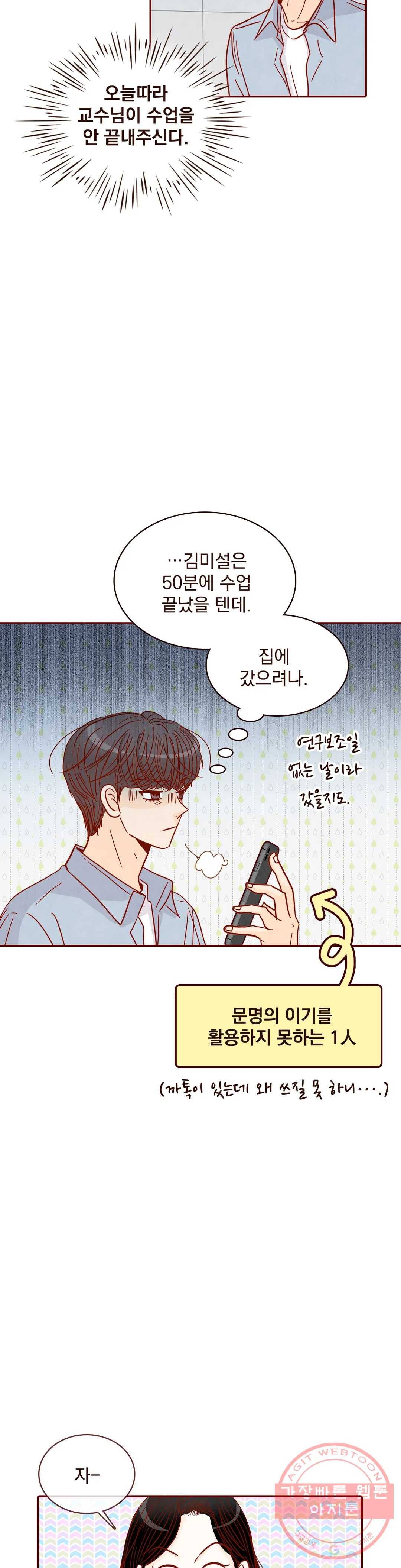 내가 원하는 건 66화 3