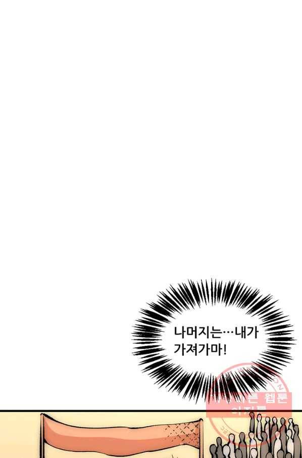 만능왕:231화 1