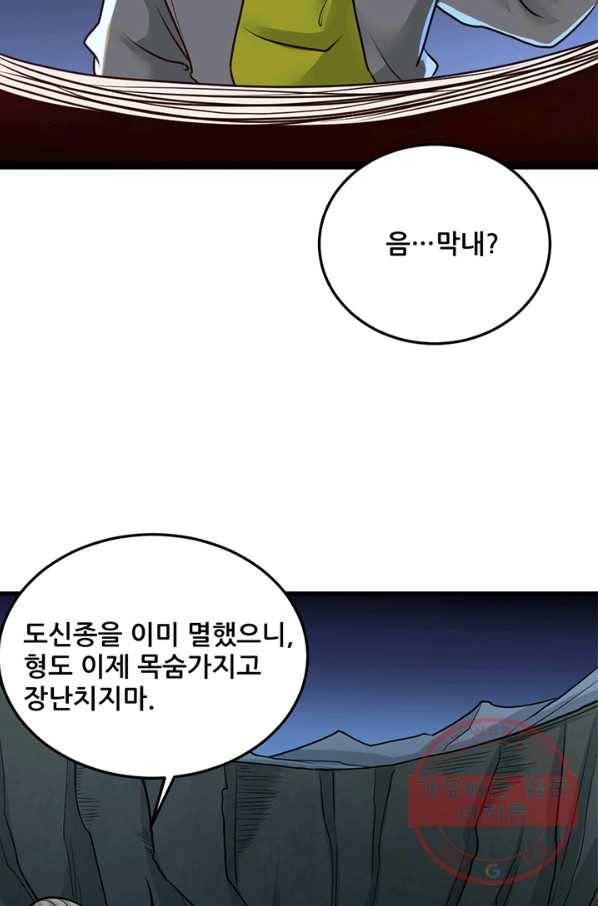 만능왕:231화 7