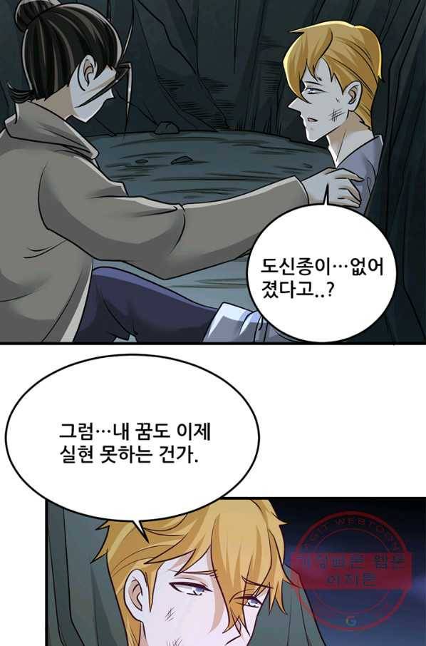 만능왕:231화 8