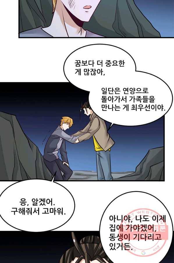 만능왕:231화 9