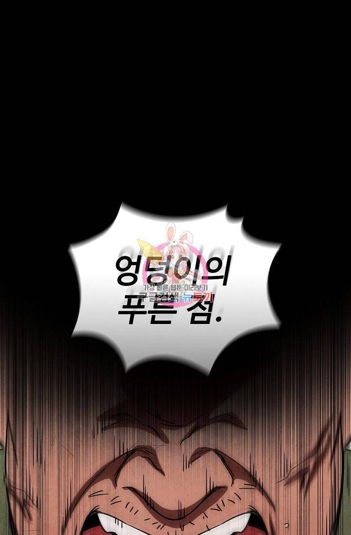 대사형 59화 1