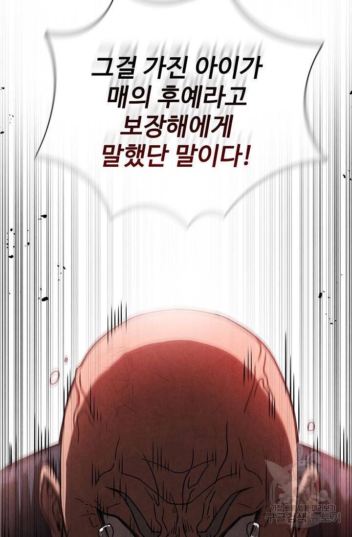 대사형 59화 3