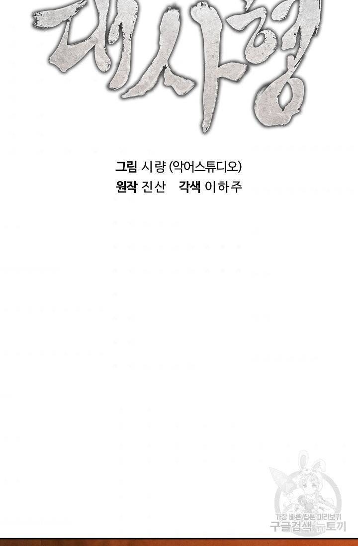 대사형 59화 6