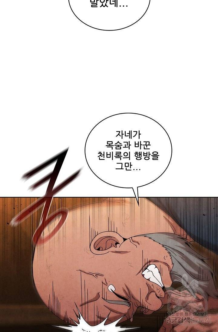 대사형 59화 9