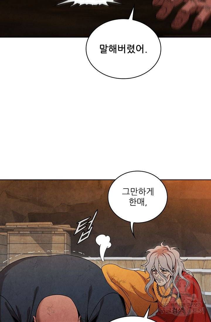 대사형 59화 10