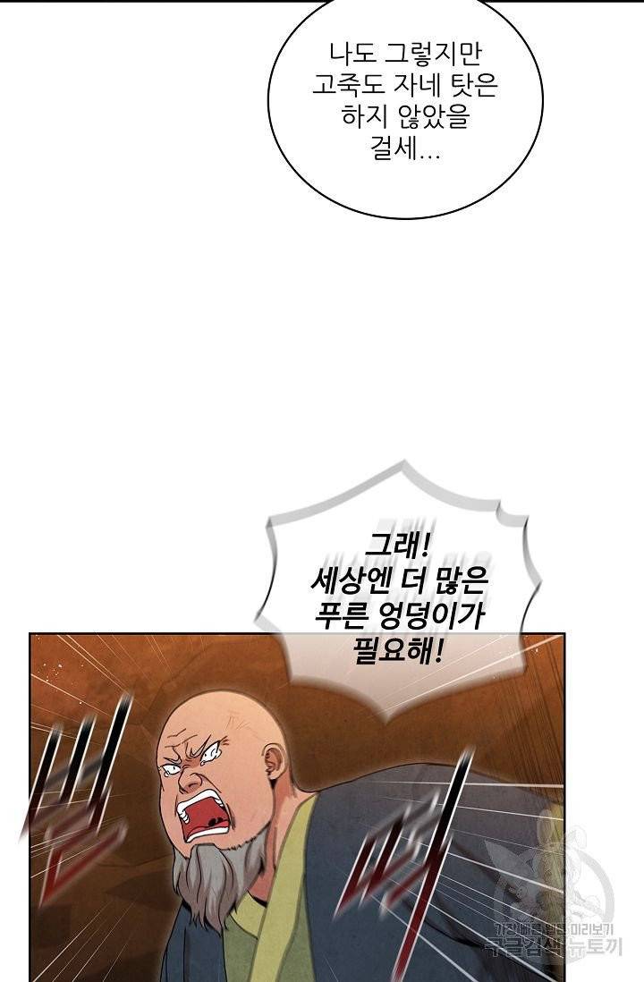 대사형 59화 11