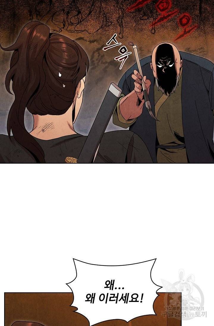 대사형 59화 13