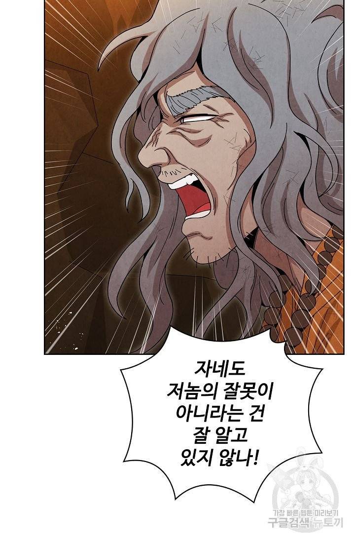대사형 59화 15