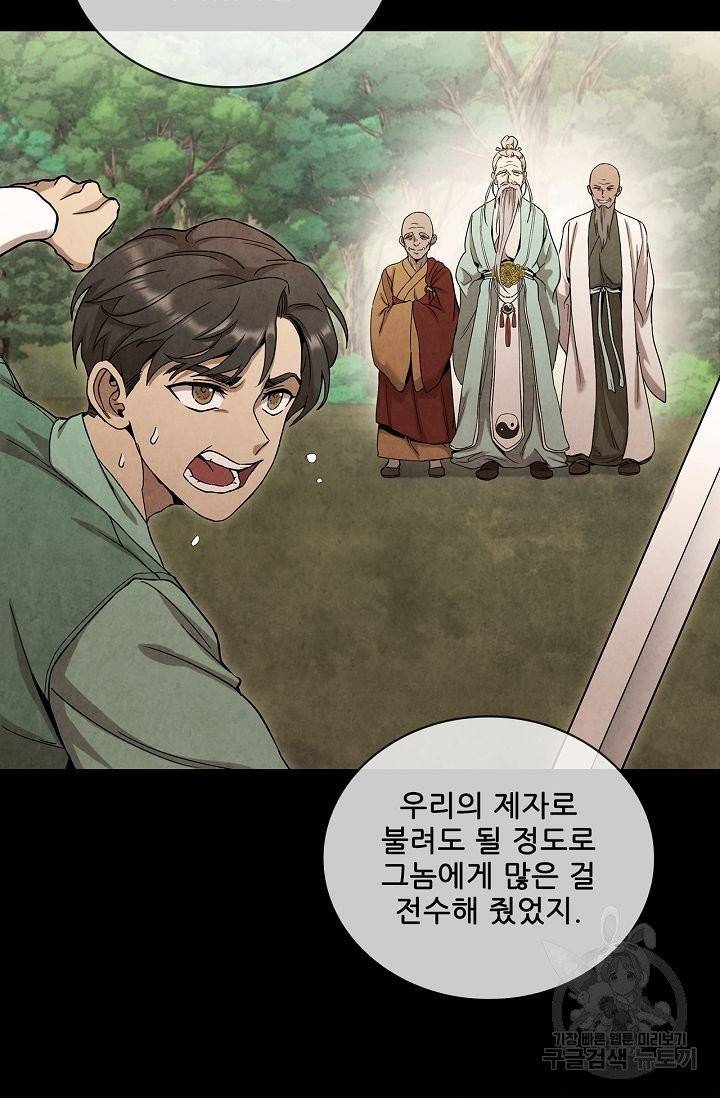대사형 59화 19