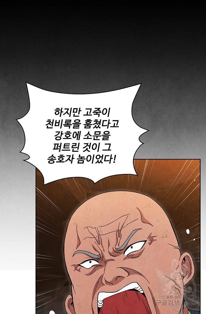 대사형 59화 20