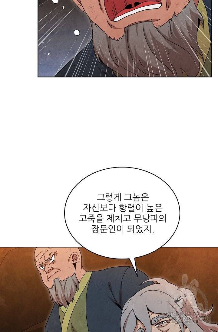 대사형 59화 21