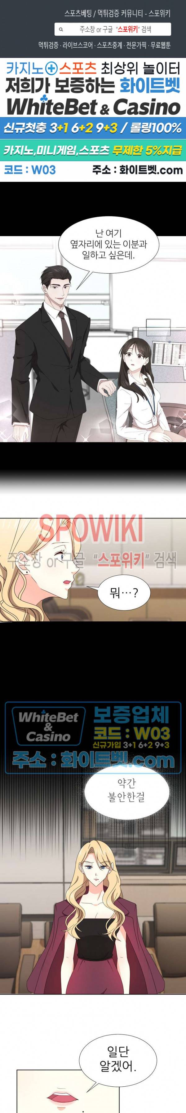 향기로운 회사생활 11화 1