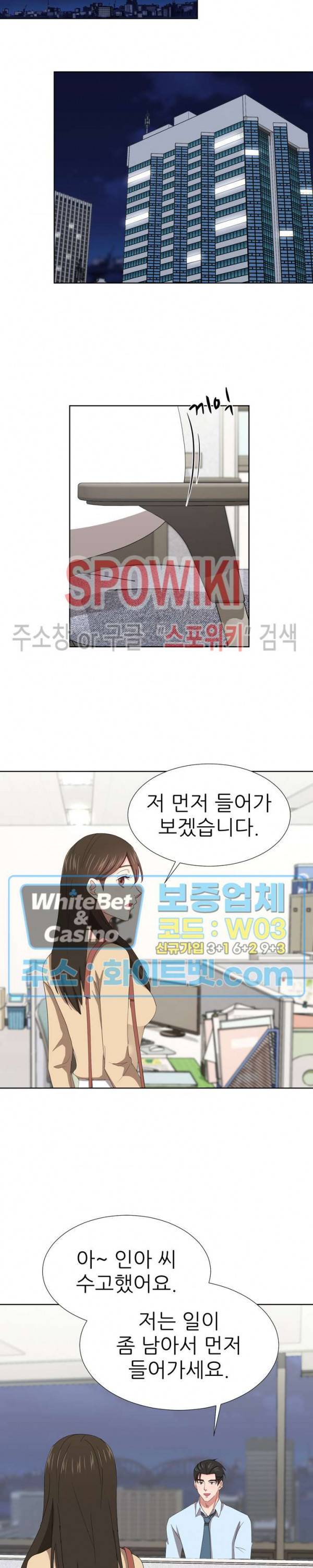 향기로운 회사생활 11화 3
