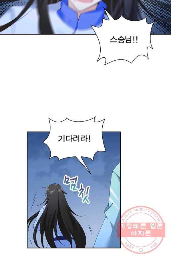 인생 3회차 스승님 46화 4
