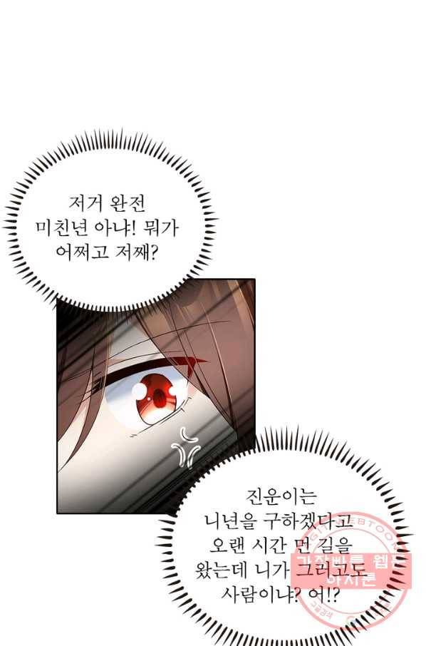 인생 3회차 스승님 46화 16